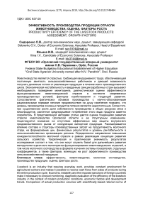 Эффективность производства продукции отрасли животноводства: оценка, факторы роста