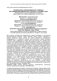 Профилактика гиповитаминозов у индюшат при применении комплексного препарата "Алфавит АД3Е"