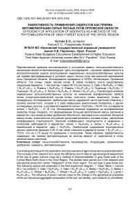 Эффективность применения сидератов как приема фитомелиорации серых лесных почв Орловской области