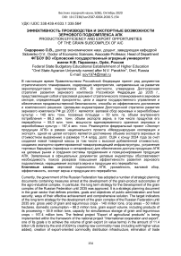 Эффективность производства и экспортные возможности зернового подкомплекса АПК