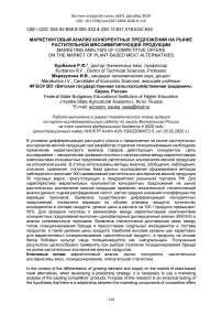 Маркетинговый анализ конкурентных предложений на рынке растительной мясоимитирующей продукции