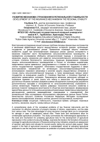 Развитие механизма страхования в региональной стабильности