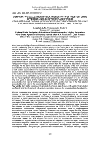 Comparative evaluation of milk productivity of Holstein cows different lines in different age periods