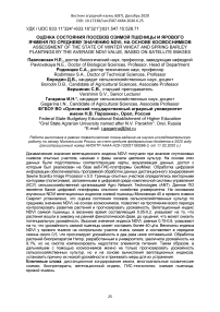 Оценка состояния посевов озимой пшеницы и ярового ячменя по среднему значению NDVI, на основе космоснимков