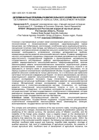 Детерминантные проблемы развития сельского хозяйства в России