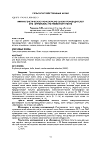 Иммуногенетическое разнообразие быков-производителей ОАО "Орловское" по племенной работе