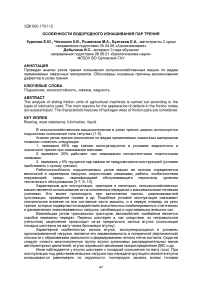 Особенности водородного изнашивания пар трения