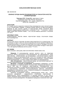 Влияние породы быков-производителей на показатели качества спермопродукции