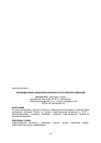 Проблемы инвестиционной активности российских компаний