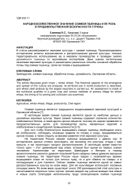 Народнохозяйственное значение озимой пшеницы и ее роль в продовольственной безопасности страны