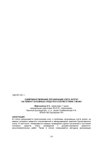 Совершенствование организации учета затрат на ремонт основных средств в соответствии с МСФО