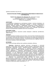 Технологические приемы повышения эффективности молочного скотоводства