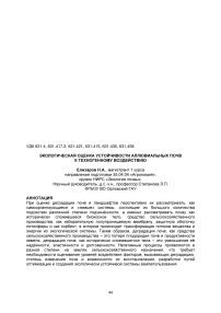 Экологическая оценка устойчивости аллювиальных почв к техногенному воздействию