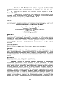 Актуальность применения биологических средств защиты растений при возделывании гороха (Pisum sativum L.)