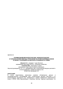 Полиморфизм морфологических, физиологических и полезно-хозяйственных признаков растений кормовых бобов в связи с селекцией на высокую урожайность семян