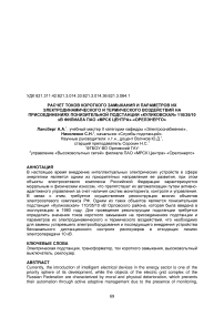 Расчет токов короткого замыкания и параметров их электродинамического и термического воздействий на присоединениях понизительной подстанции «Куликовская» 110/35/10 кВ филиала ПАО «МРСК Центра»-«Орелэнерго»