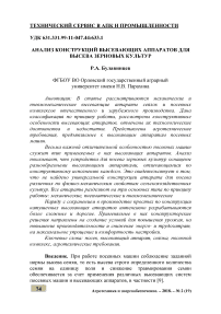 Анализ конструкций высевающих аппаратов для высева зерновых культур