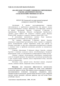 Анализ конструкций сошников современных сеялок для прямого посева сельскохозяйственных культур