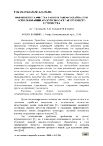 Повышение качества работы льнокомбайна при использовании молотильно-сепарирующего устройства