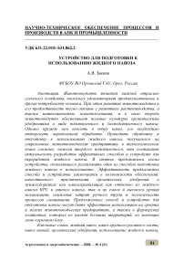 Устройство для подготовки к использованию жидкого навоза