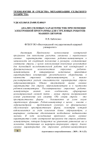 Анализ силовых характеристик при помощи электронной программы для стреловых роботов- манипуляторов