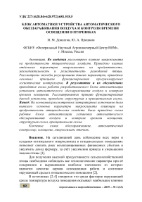 Блок автоматики устройства автоматического обеззараживания воздуха и контроля времени освещения в птичниках