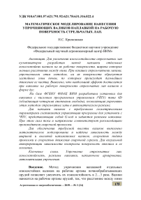 Математическое моделирование нанесения упрочняющих валиков наплавкой на рабочую поверхность стрельчатых лап