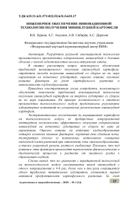 Инженерное обеспечение инновационной технологии получения миниклубней картофеля