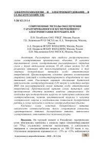 Современные методы обеспечения гарантированного и бесперебойного электропитания потребителей