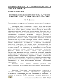 Исследование влияния температуры наружного воздуха на работу устройства для нагрева воды