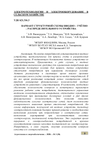 Вариант структурной схемы вводно - учётно - распределительного устройства