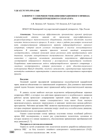 Вопросу совершенствования вибрационного привода виброцентробежного сепаратора