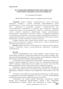 Исследование влияния несинусоидальности на электрооборудование в сельском хозяйстве