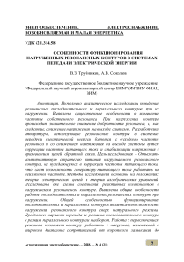 Особенности функционирования нагруженных резонансных контуров в системах передачи электрической энергии