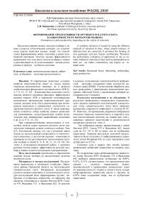 Формирование продуктивности крупного рогатого скота в зависимости от вариантов подбора