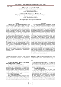 Microbiological analysis of waters