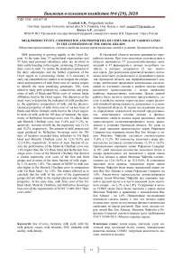 Milk productivity, composition and properties of cows milk of various lines in the conditions of the Oryol region