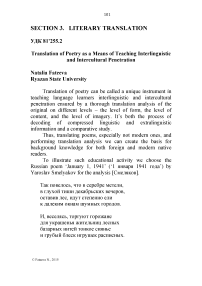 Translation of poetry as a means of teaching interlinguistic and intercultural penetration