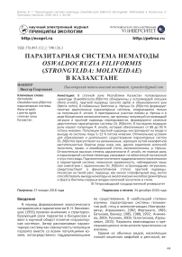 Паразитарная система нематоды Oswaldocruzia filiformis (Strongylida: Molineidae) в Казахстане