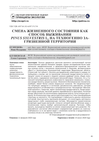 Смена жизненного состояния как способ выживания Pinus sylvestris L. на техногенно загрязненной территории