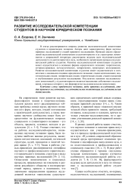 Развитие исследовательской компетенции студентов в научном юридическом познании