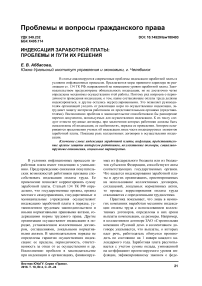 Индексация заработной платы: проблемы и пути их решения