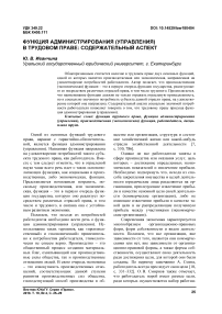 Функция администрирования (управления) в трудовом праве: содержательный аспект