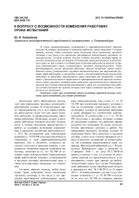 К вопросу о возможности изменения работнику срока испытания