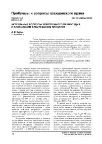 Актуальные вопросы электронного правосудия в российском арбитражном процессе