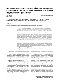 Установление причин смерти судом при отсутствии экспертного заключения в уголовном процессе