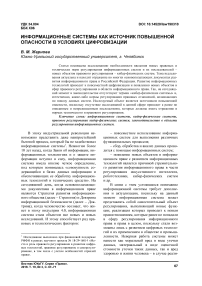 Информационные системы как источник повышенной опасности в условиях цифровизации