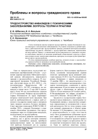 Трудоустройство инвалидов с психическими заболеваниями: вопросы теории и практики