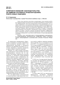 Совершенствование законодательства об административных правонарушениях: поиск новых подходов