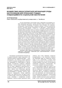 Воздействие неблагоприятной окружающей среды как основание для признания граждан нуждающимися в социальном обеспечении